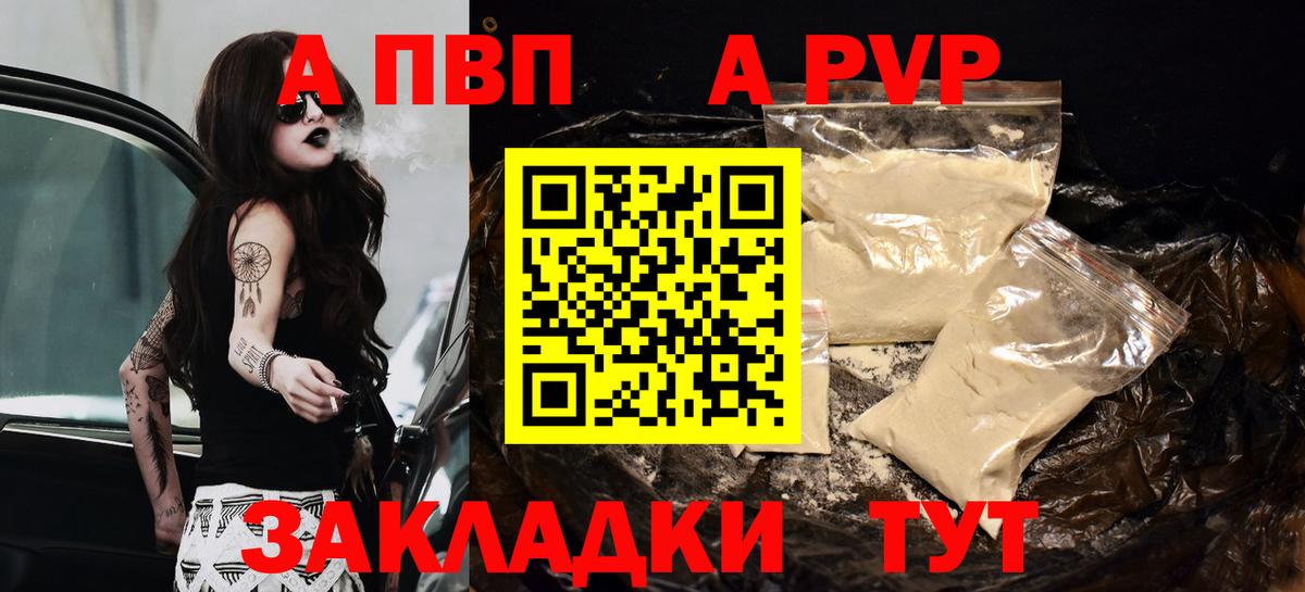 Alpha PVP Соль  Alpha-PVP  Вход с VPN  что такое   APVP крисы CK  Феодосия 