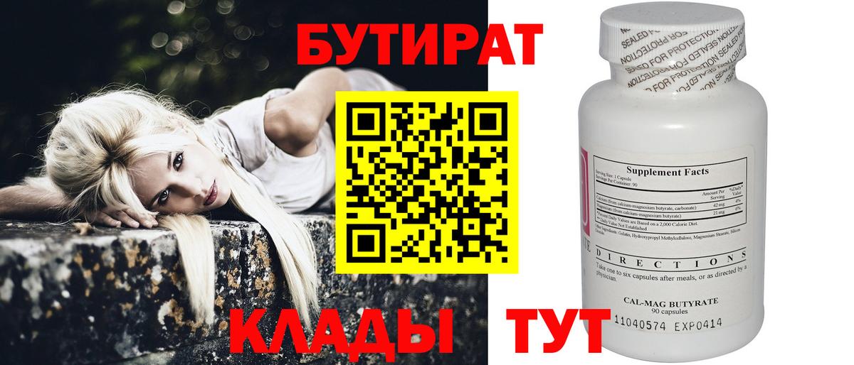 БУТИРАТ BDO 33%  Вход с VPN  Феодосия 