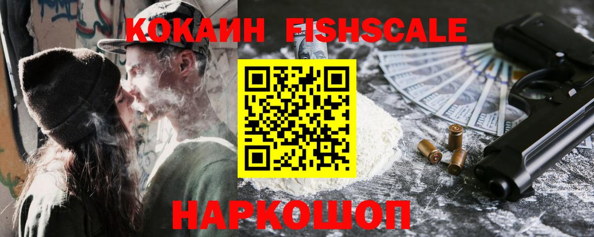 Кокаин  КОКАИН Перу  продажа наркотиков  Вход с VPN  Cocaine FishScale  Феодосия 