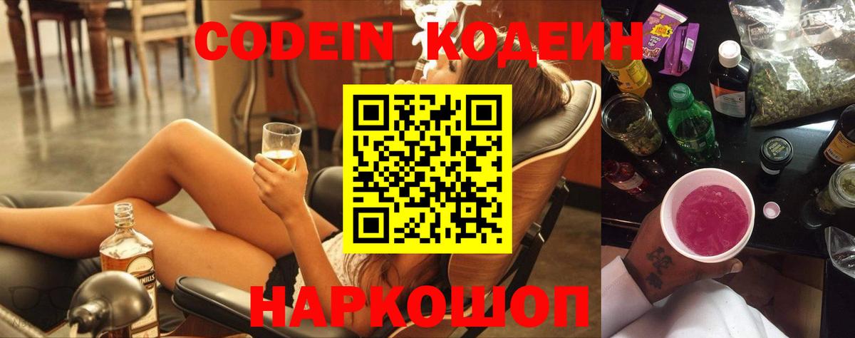 Кодеиновый сироп Lean напиток Lean (лин) Феодосия