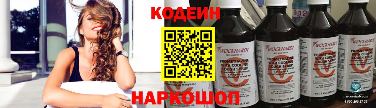 Codein напиток Lean (лин)  Кодеиновый сироп Lean напиток Lean (лин)  Феодосия  Вход с VPN 