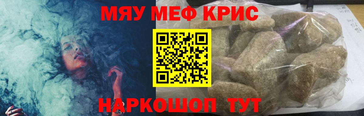 МЯУ-МЯУ  Вход с VPN  Меф VHQ  Феодосия  Меф  МЕФ mephedrone 